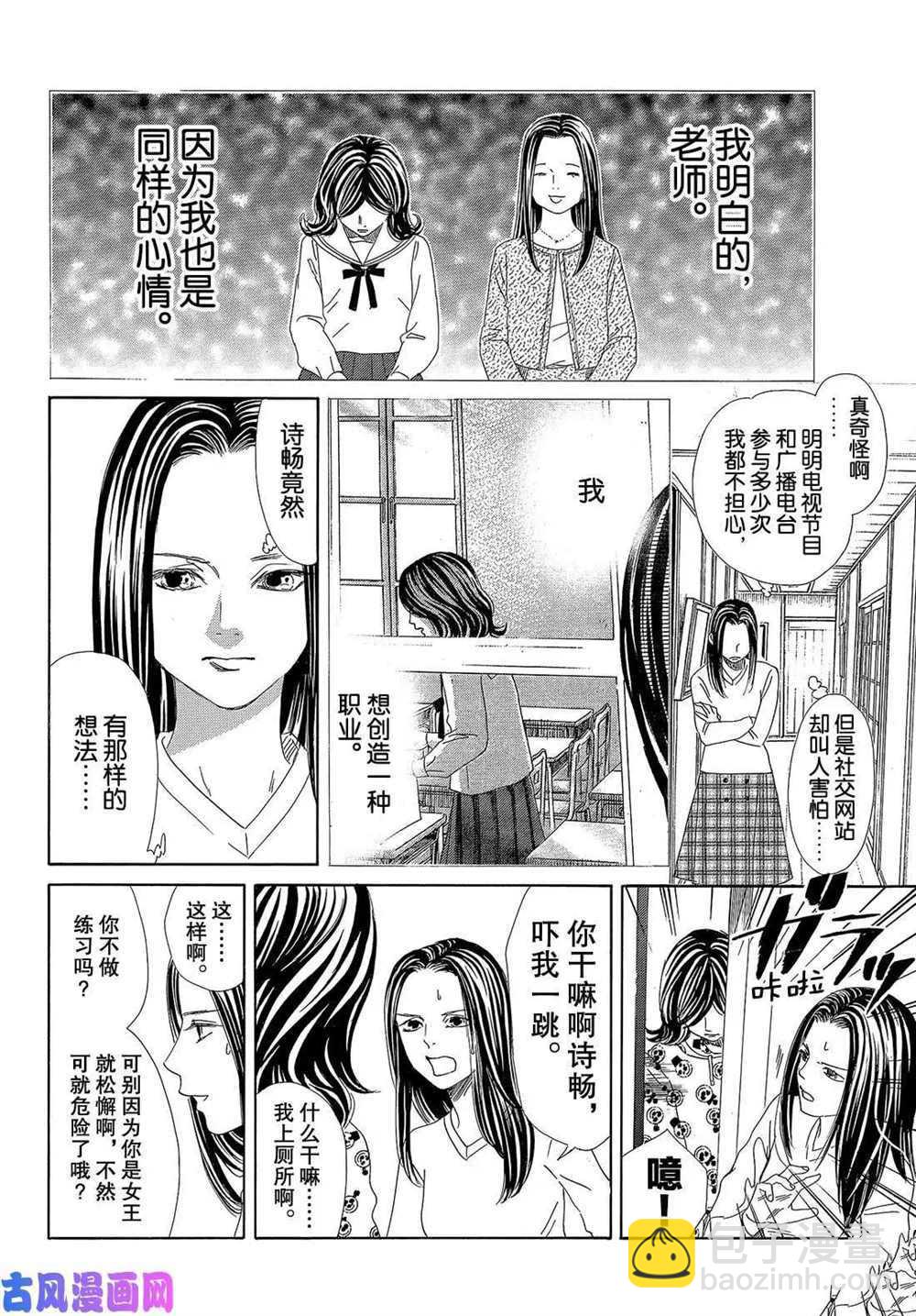 《花牌情缘》第211话 第14页