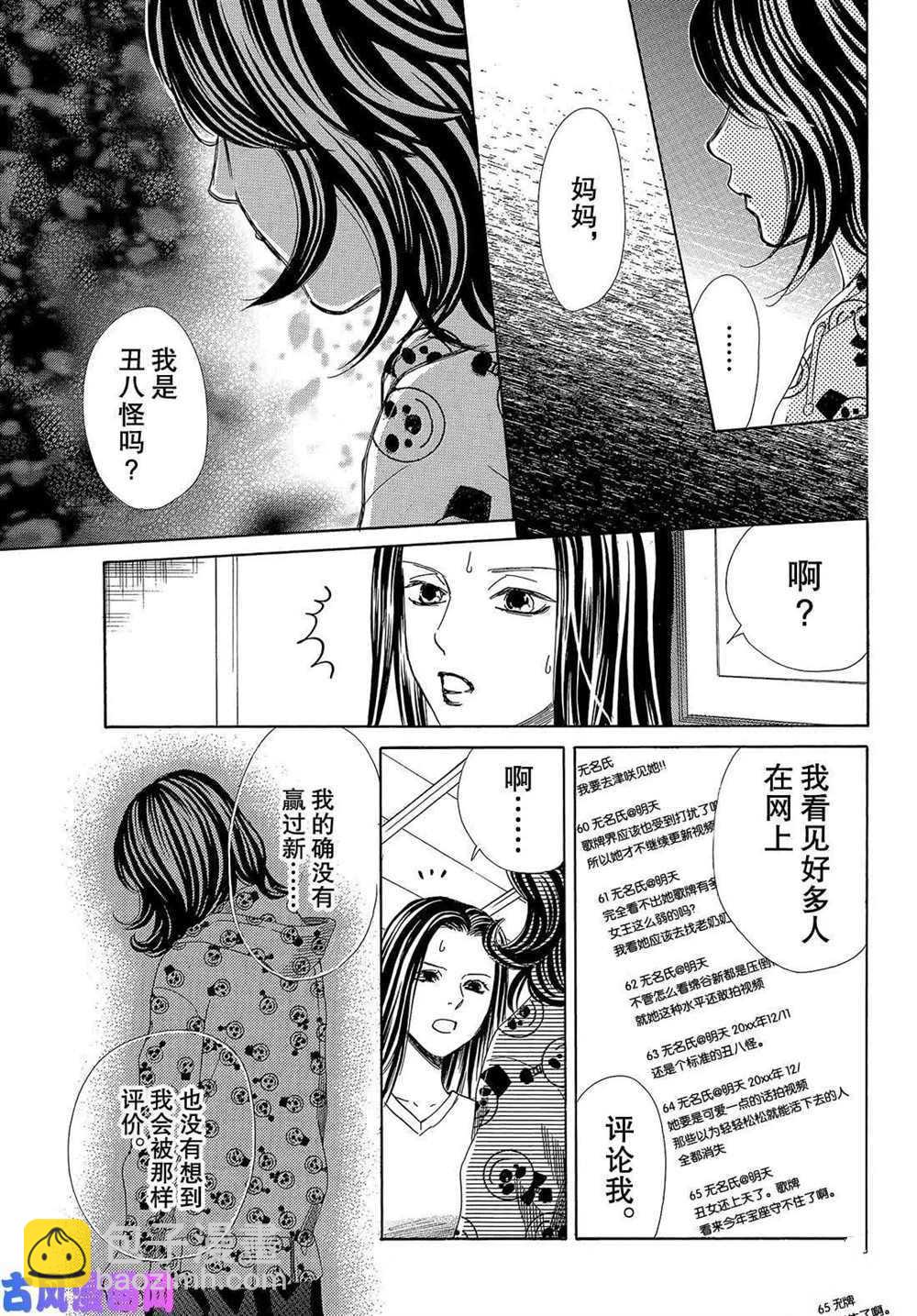 《花牌情缘》第211话 第15页