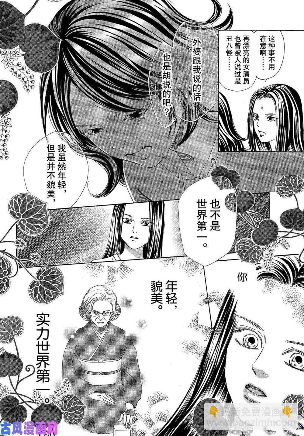 《花牌情缘》第211话 第16页