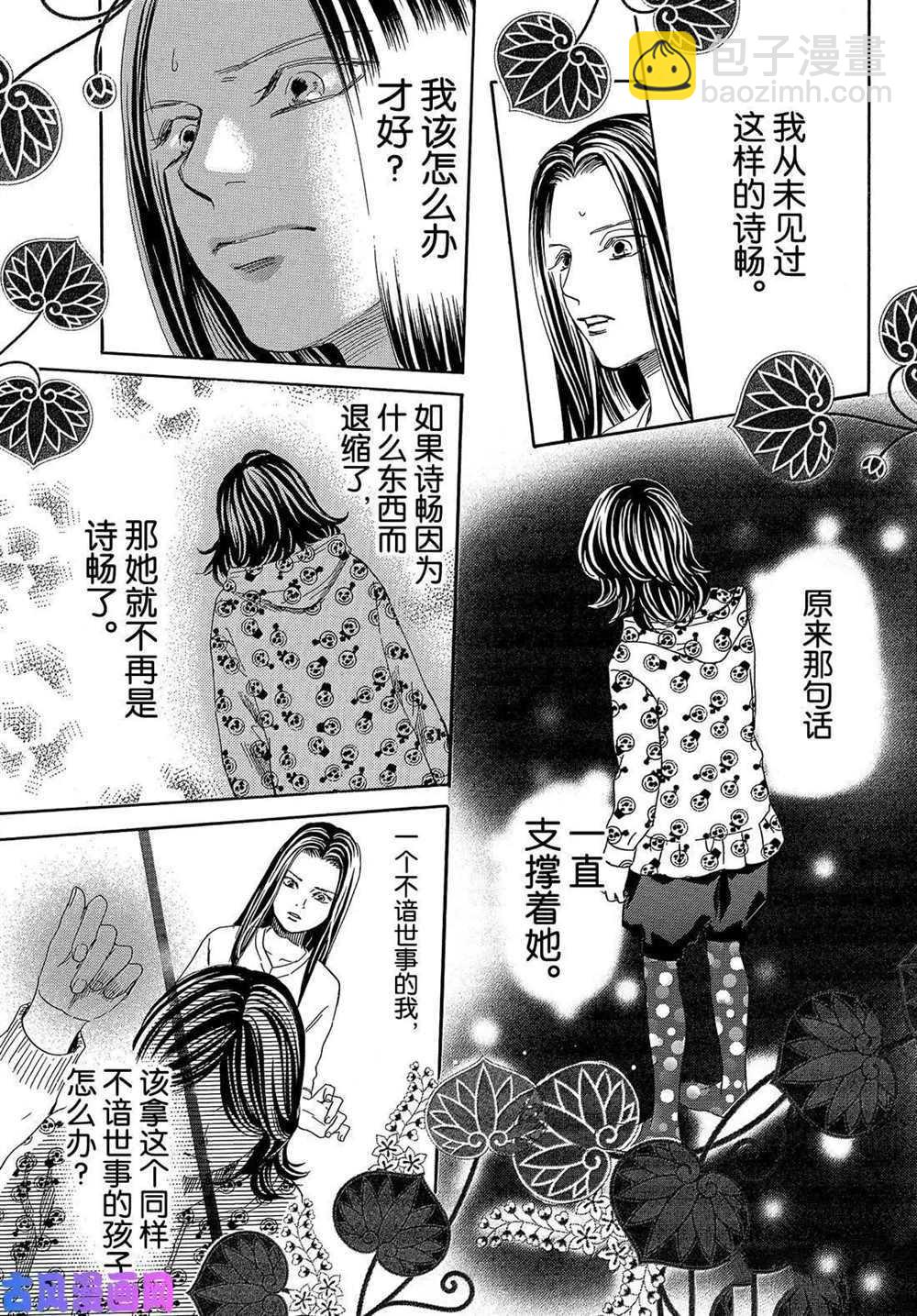 《花牌情缘》第211话 第17页