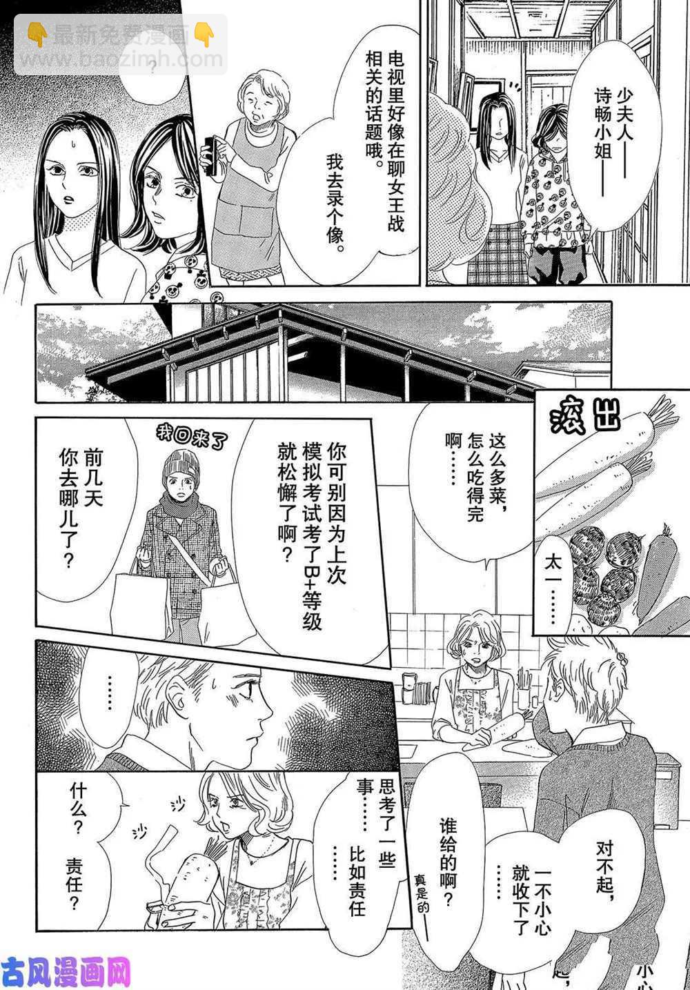 《花牌情缘》第211话 第18页