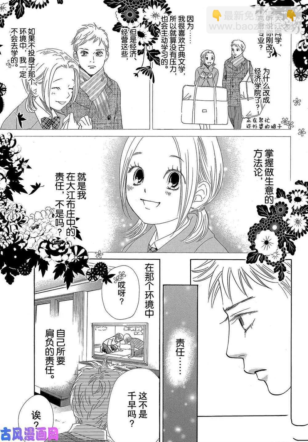 《花牌情缘》第211话 第19页