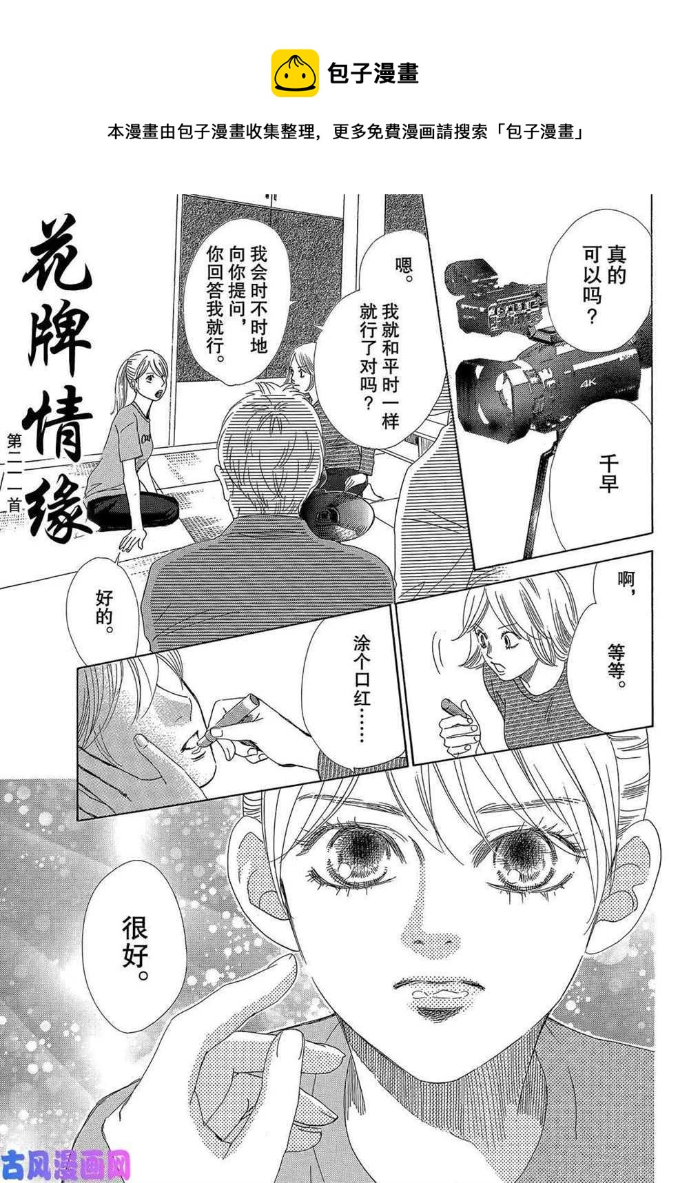 《花牌情缘》第211话 第1页