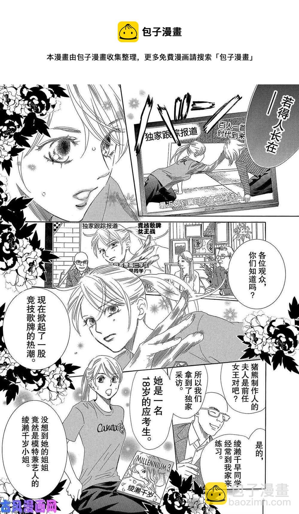 《花牌情缘》第211话 第20页