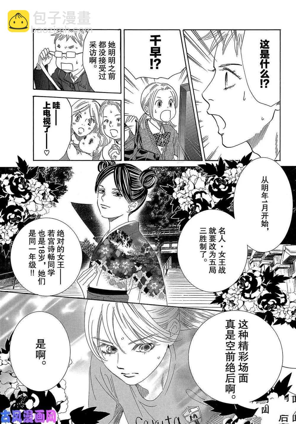 《花牌情缘》第211话 第21页