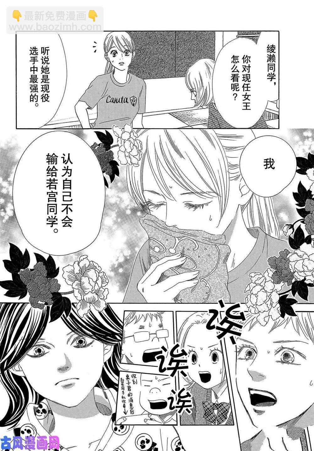 《花牌情缘》第211话 第22页