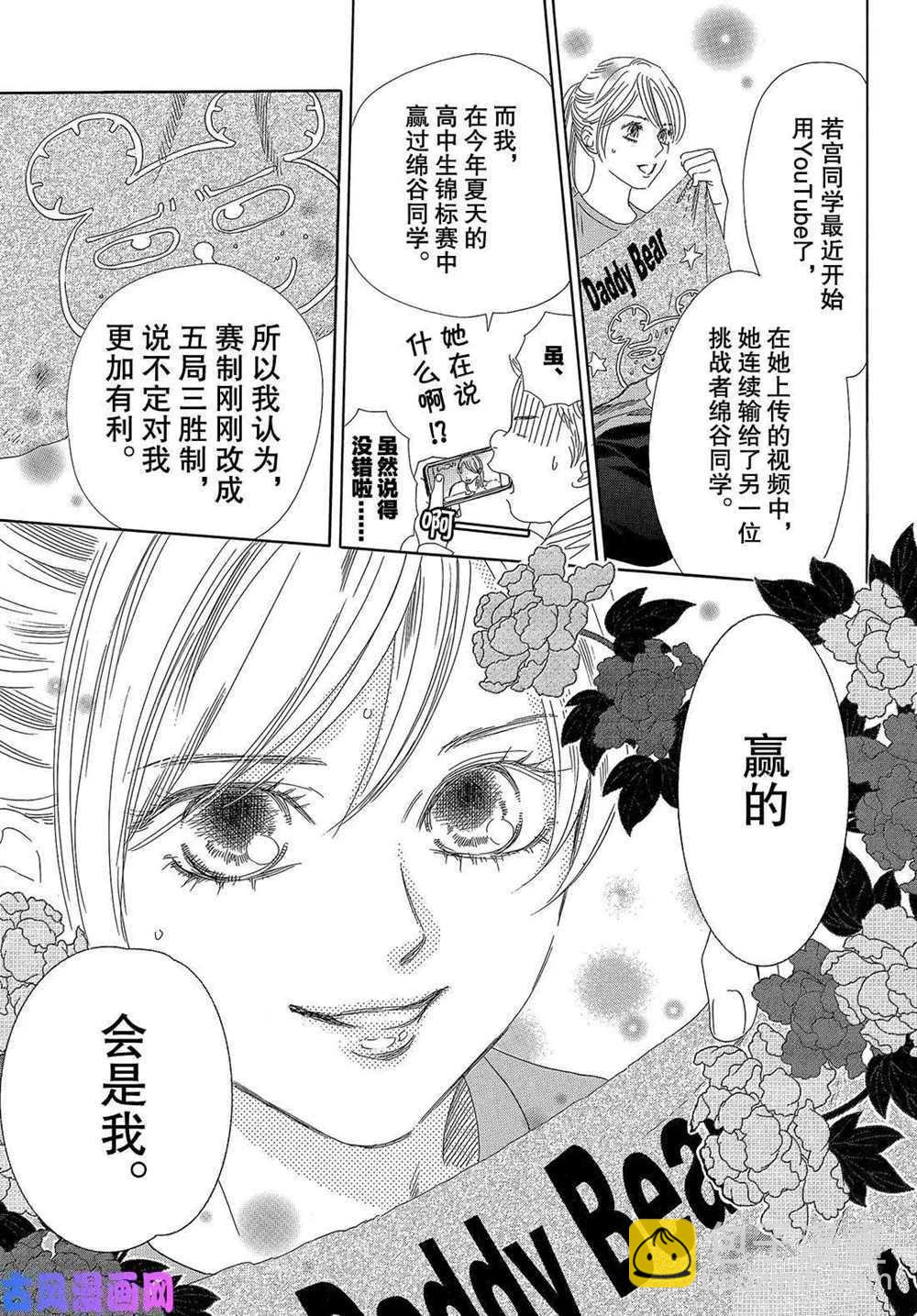 《花牌情缘》第211话 第23页