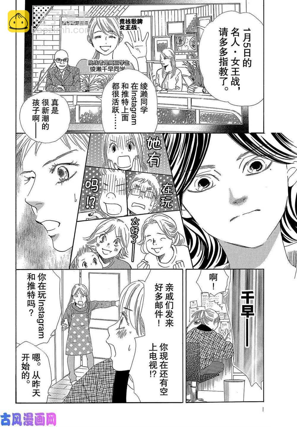 《花牌情缘》第211话 第24页
