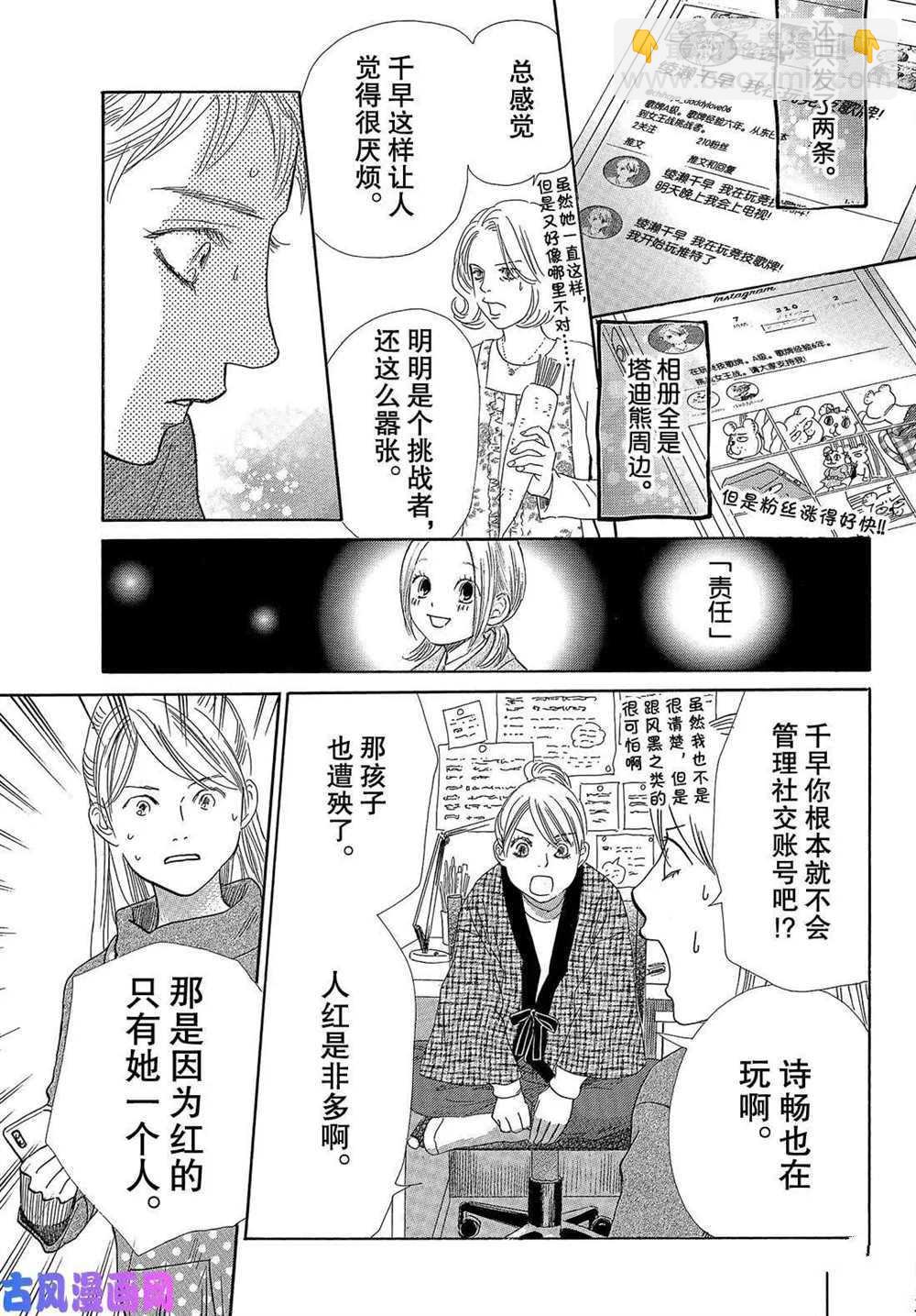 《花牌情缘》第211话 第25页
