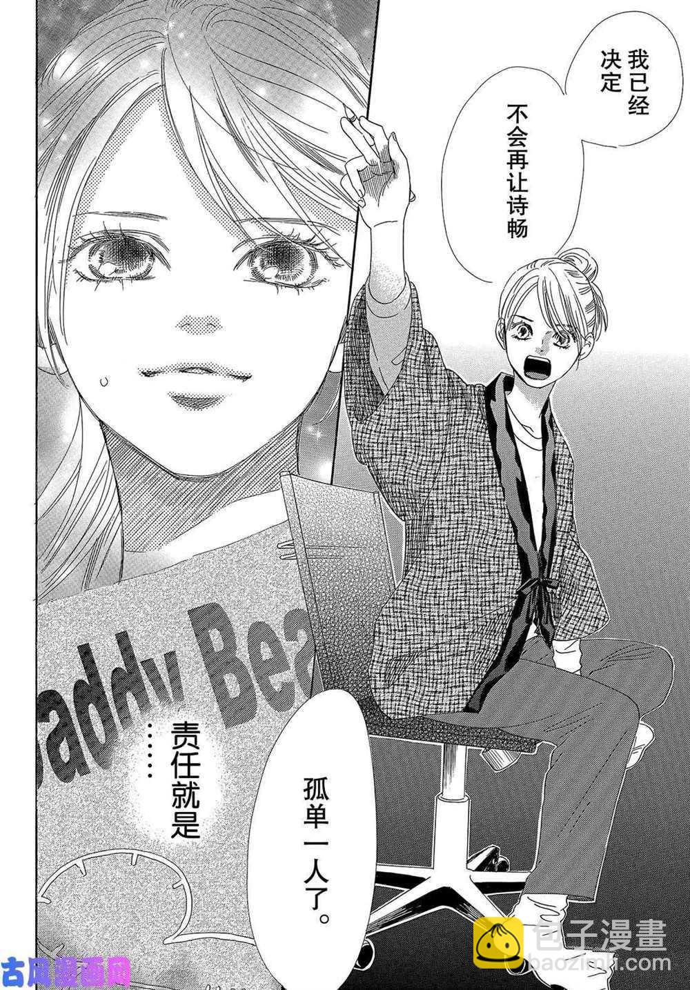 《花牌情缘》第211话 第26页