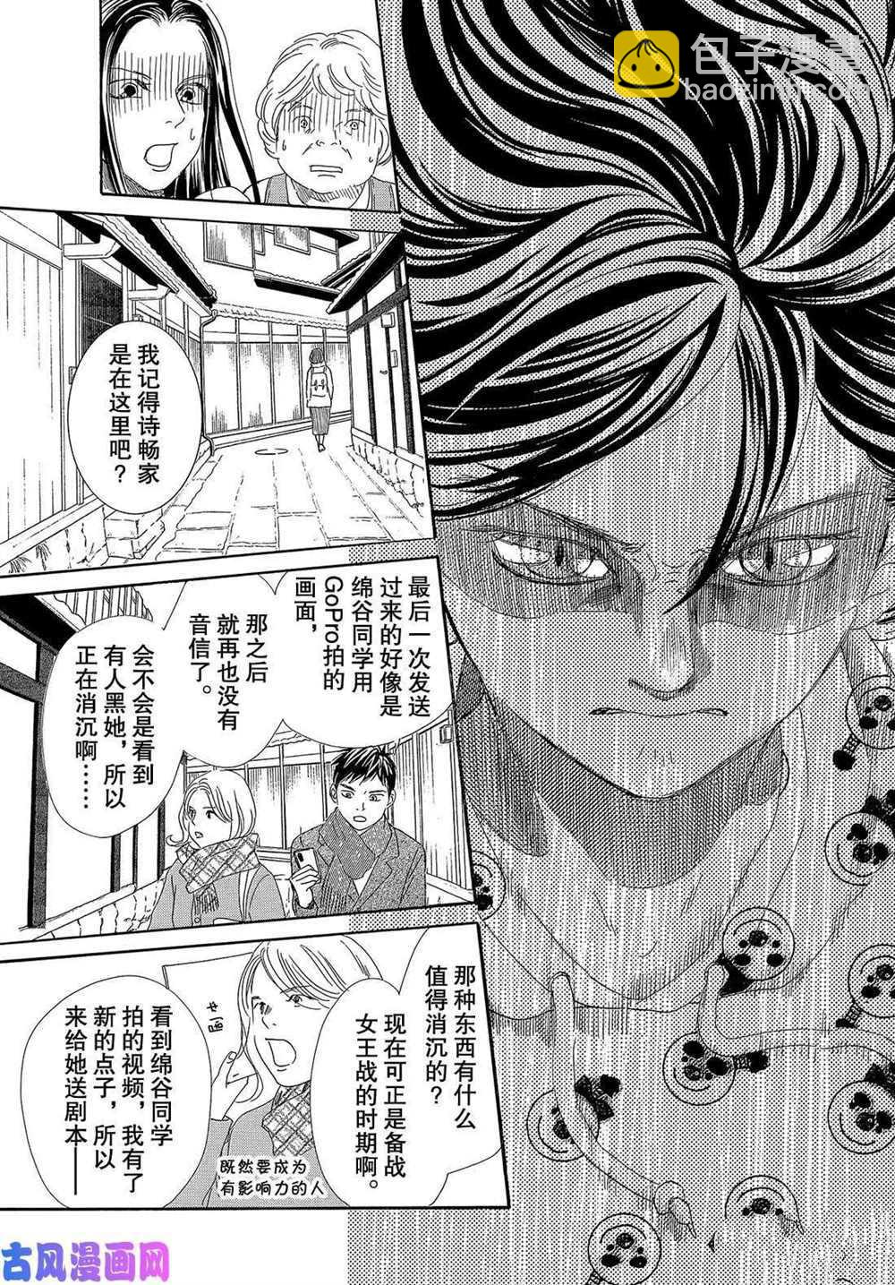 《花牌情缘》第211话 第27页