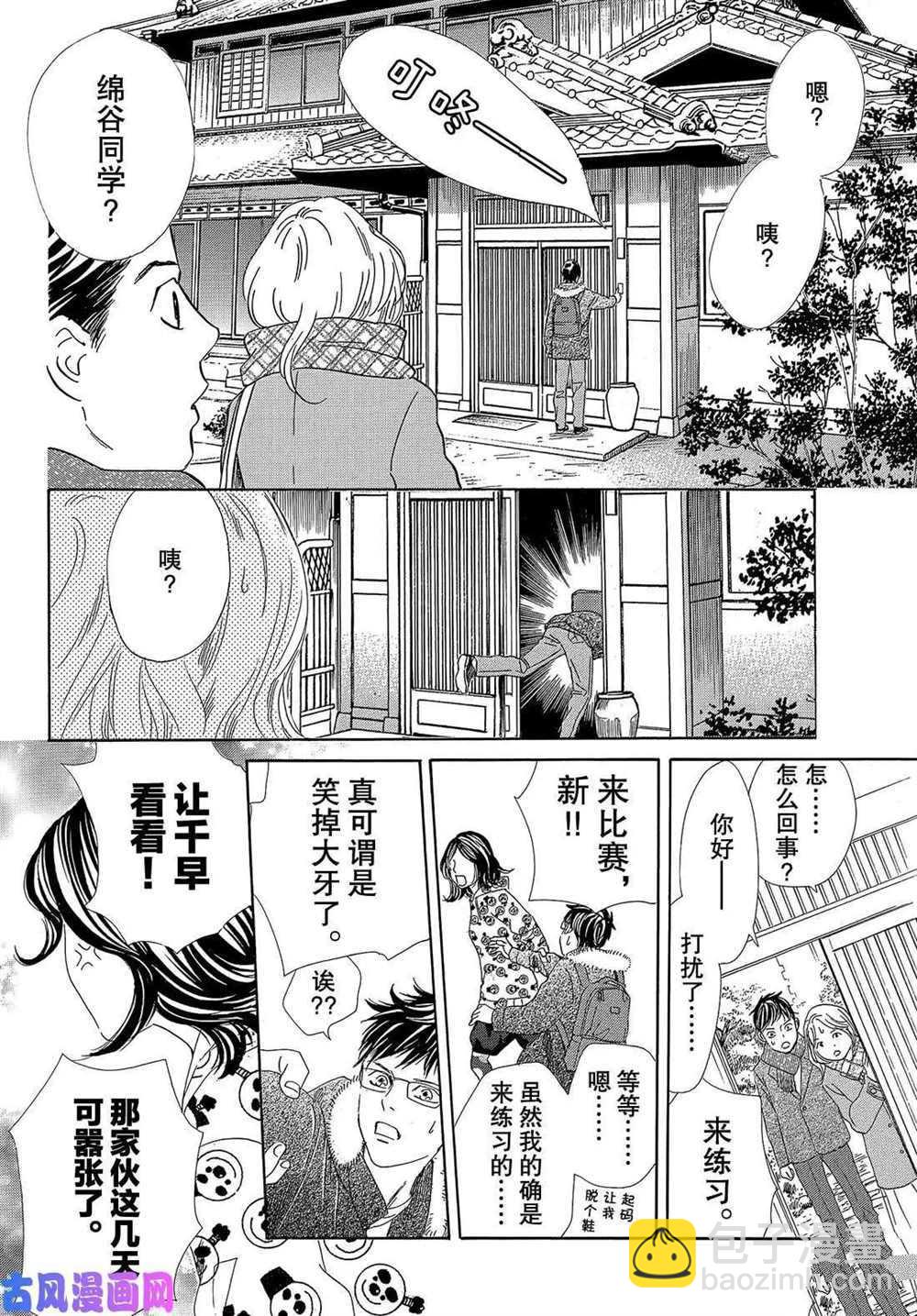 《花牌情缘》第211话 第28页