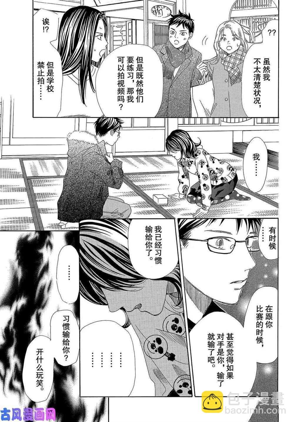 《花牌情缘》第211话 第29页