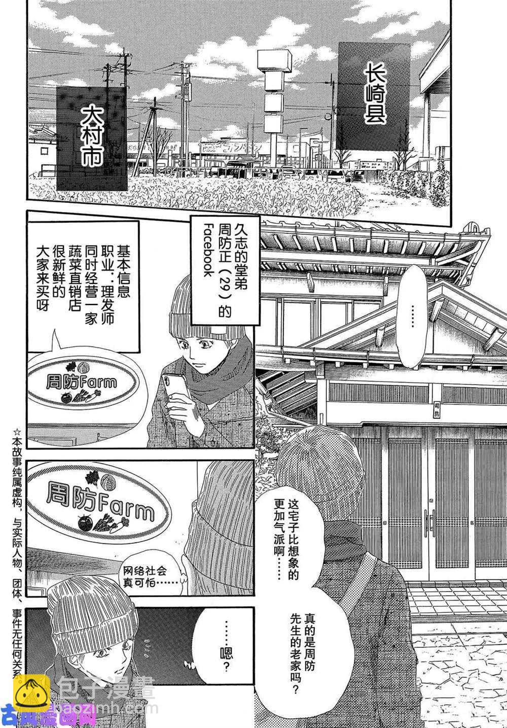 《花牌情缘》第211话 第2页