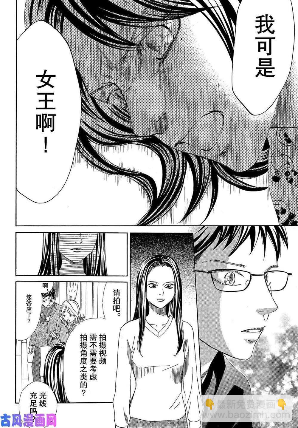 《花牌情缘》第211话 第30页