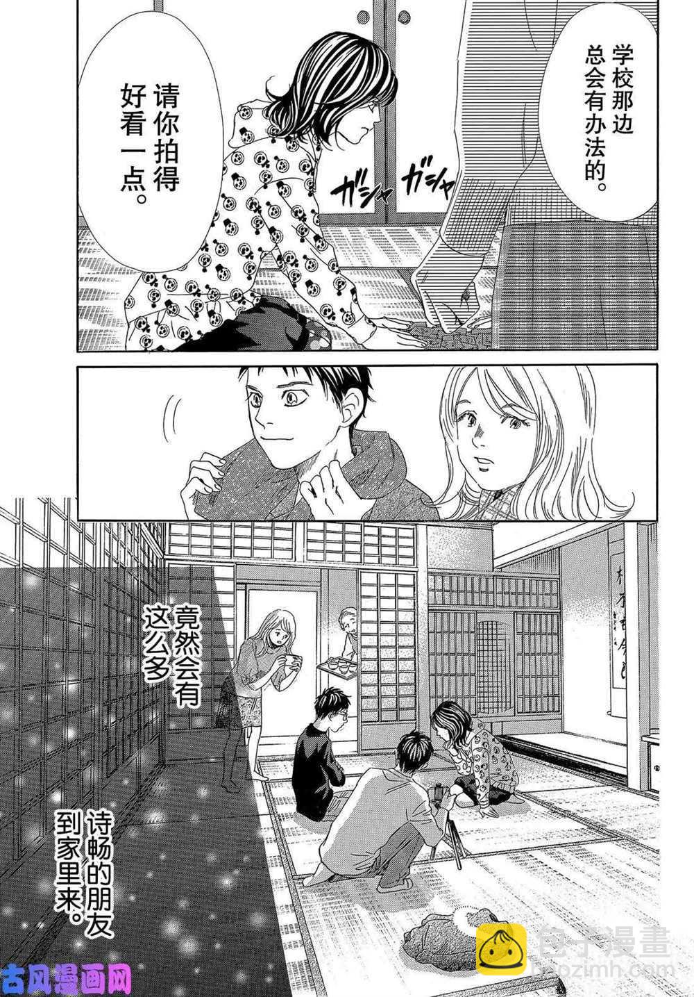《花牌情缘》第211话 第31页