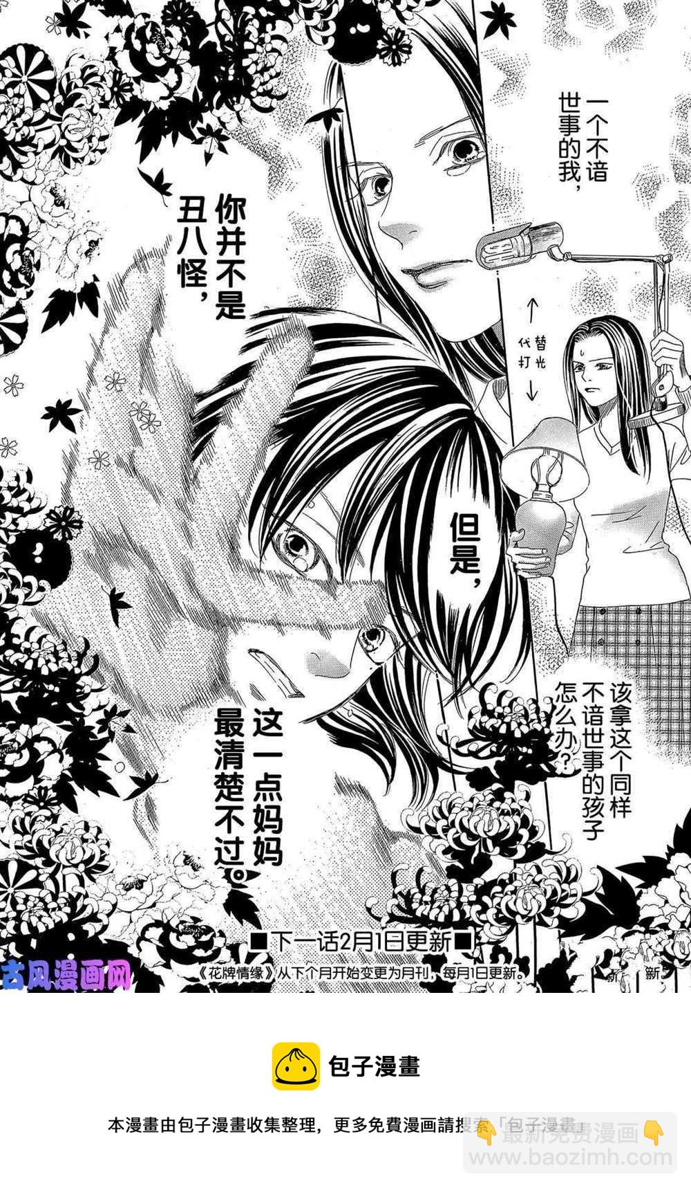 《花牌情缘》第211话 第32页