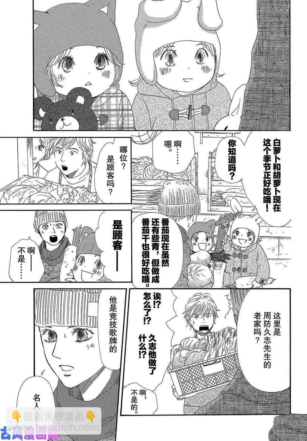《花牌情缘》第211话 第3页