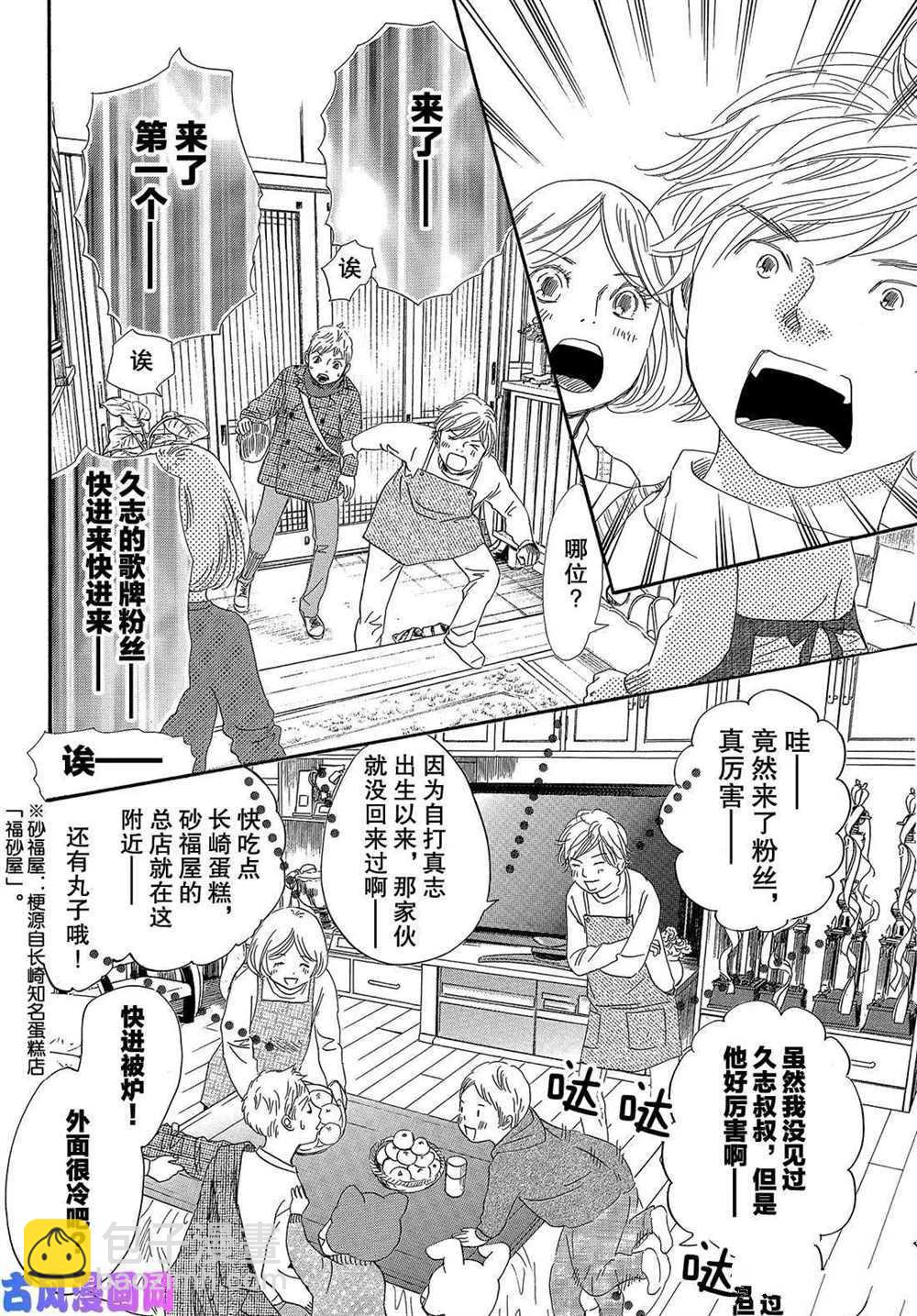 《花牌情缘》第211话 第4页