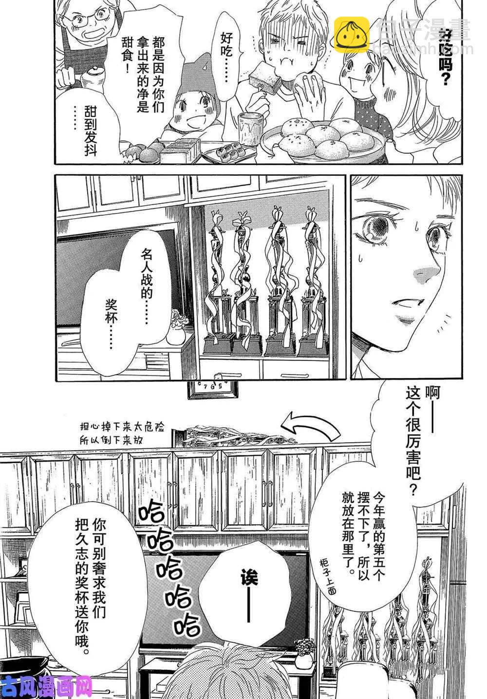 《花牌情缘》第211话 第5页