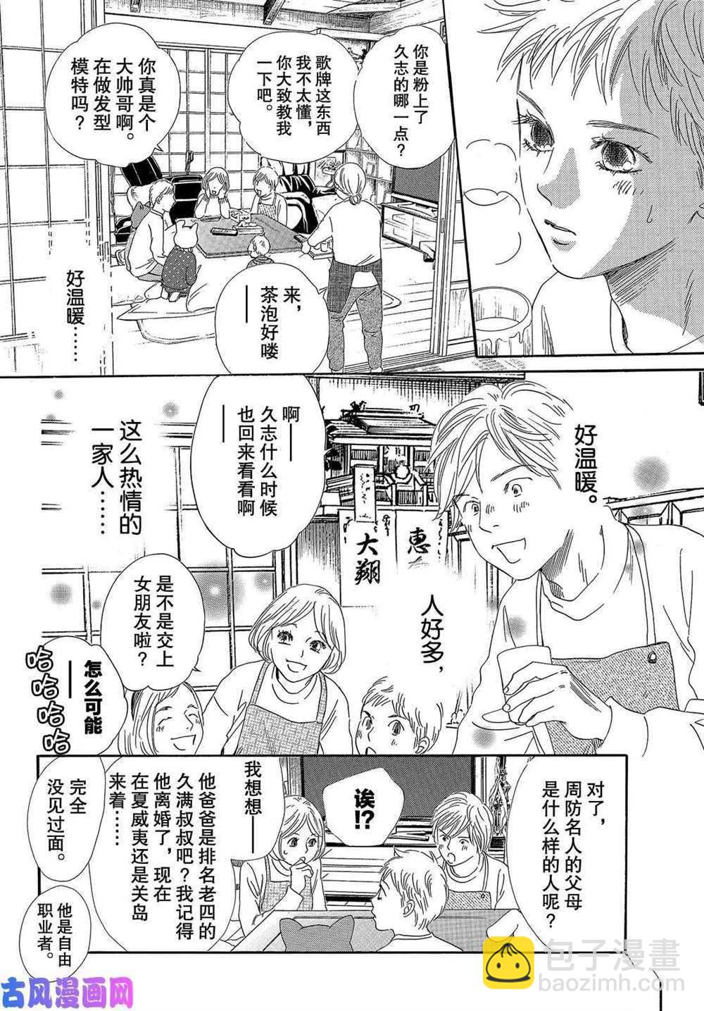 《花牌情缘》第211话 第6页