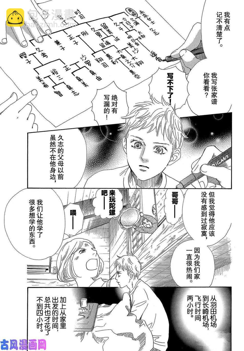 《花牌情缘》第211话 第7页