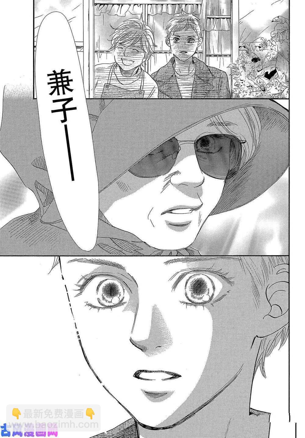 《花牌情缘》第211话 第9页