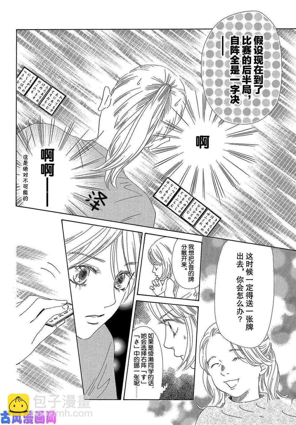 《花牌情缘》第212话 第10页
