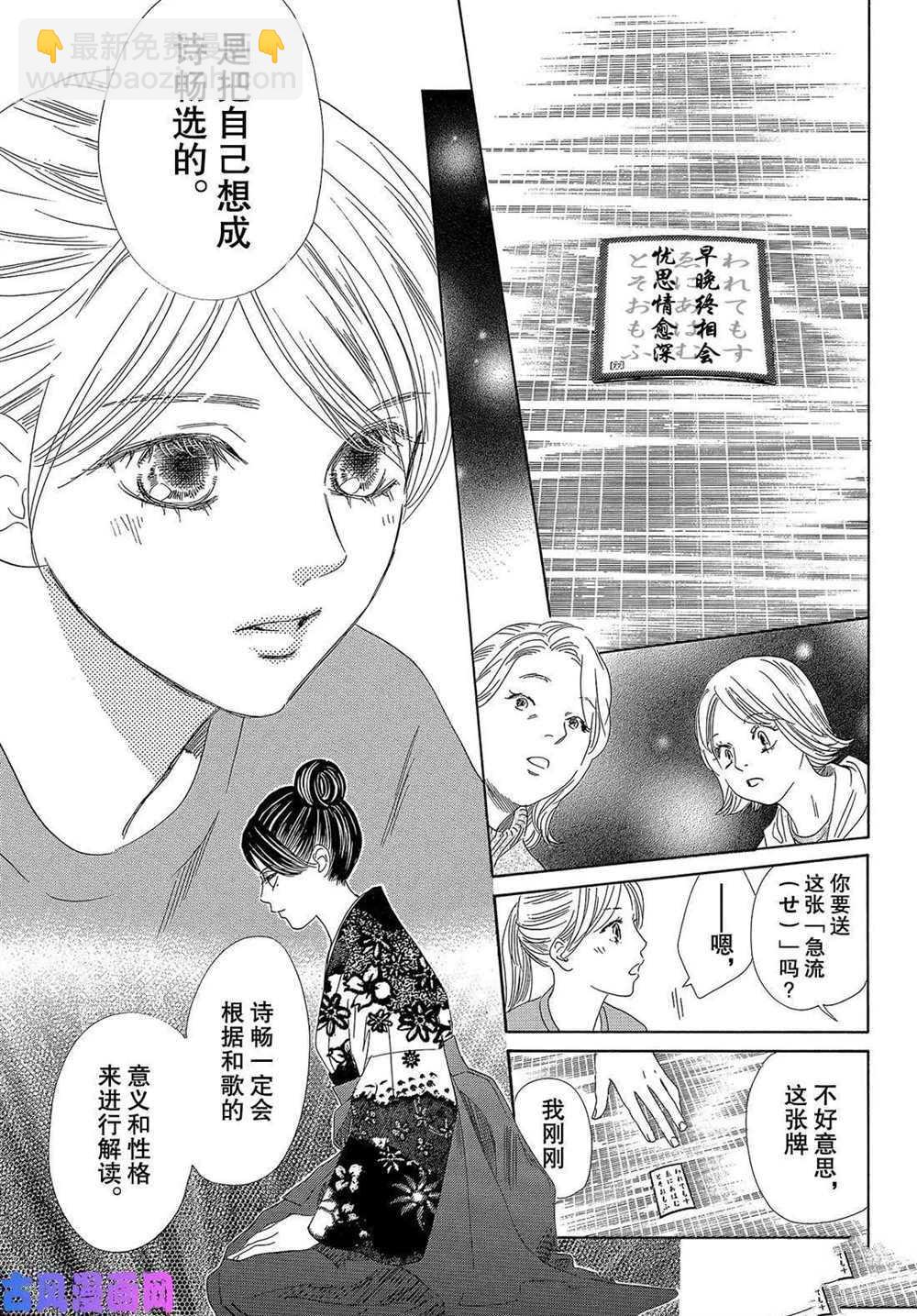 《花牌情缘》第212话 第11页
