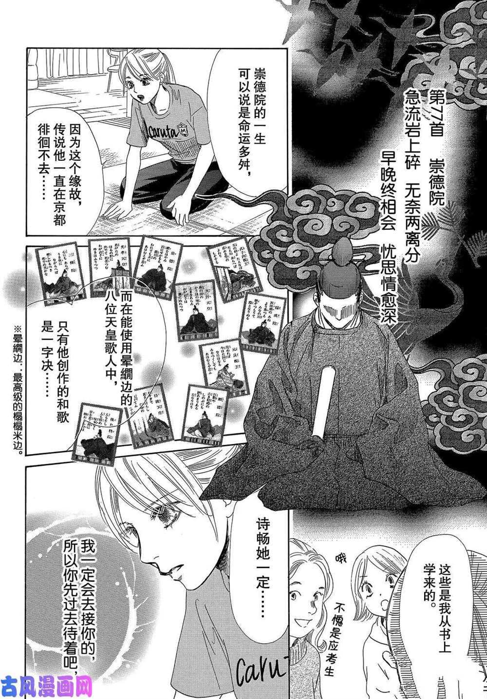 《花牌情缘》第212话 第12页