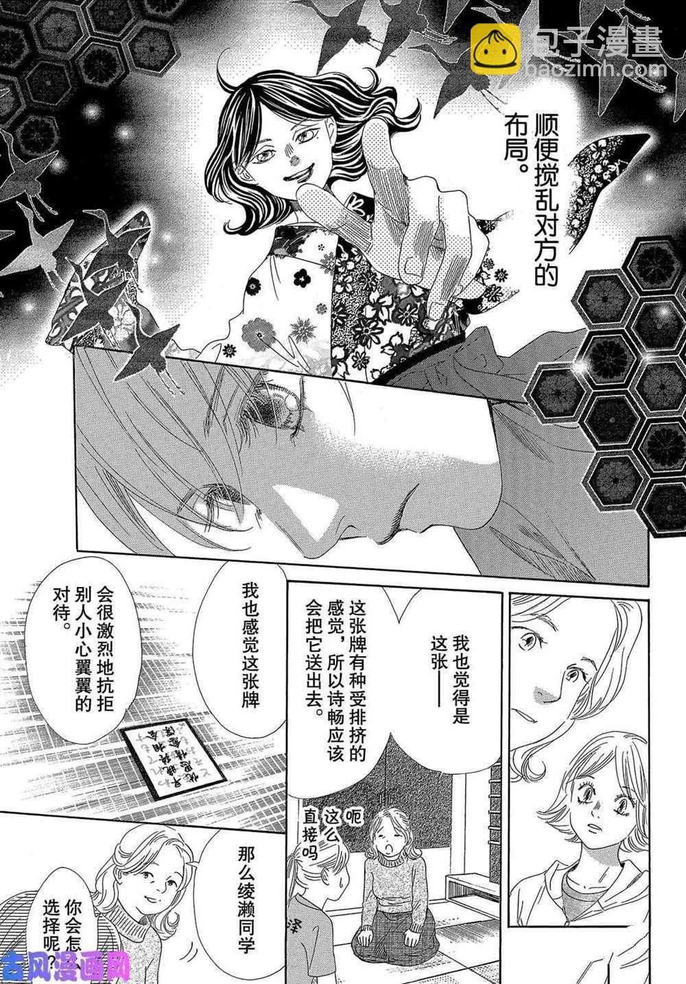 《花牌情缘》第212话 第13页