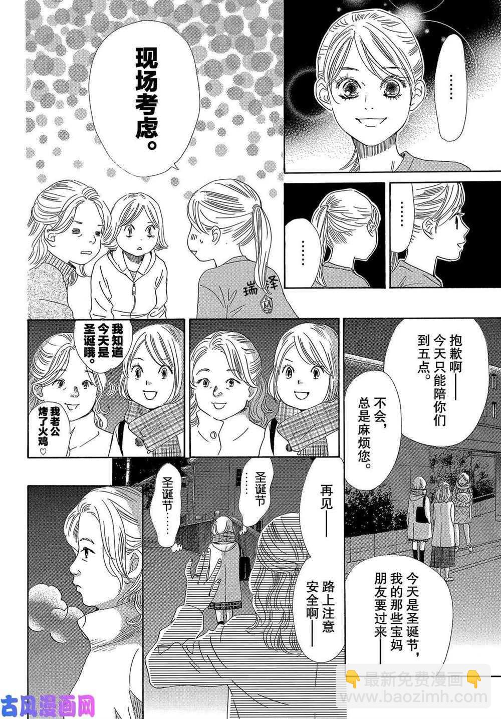 《花牌情缘》第212话 第14页