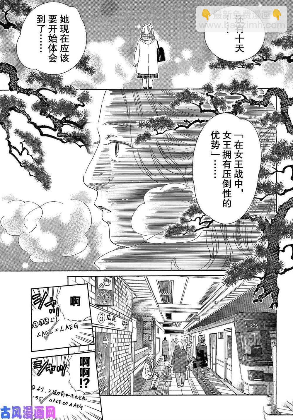 《花牌情缘》第212话 第15页