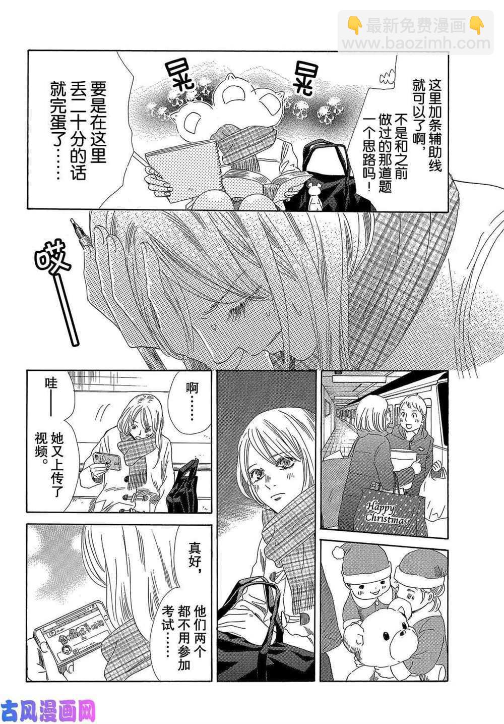《花牌情缘》第212话 第16页