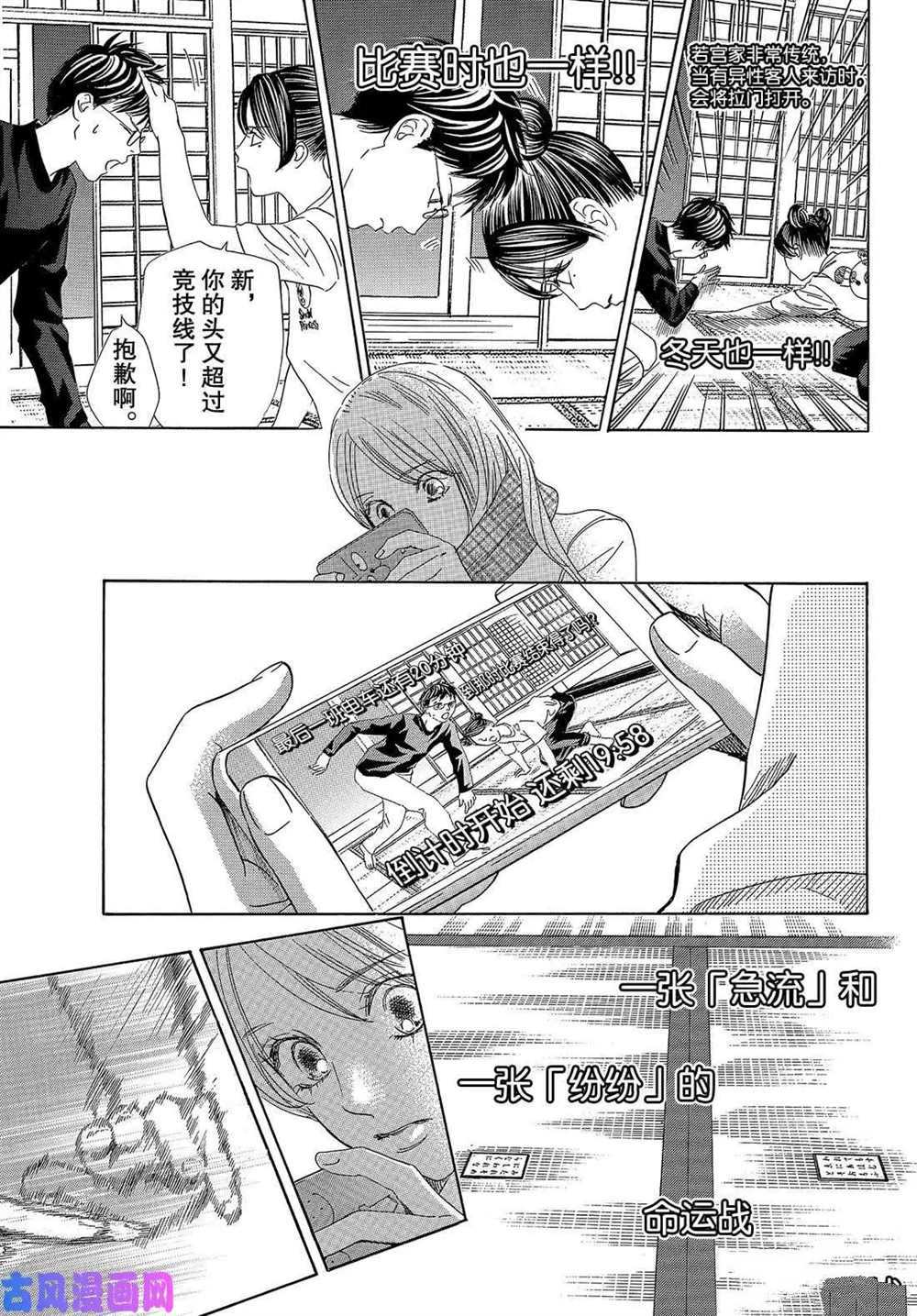 《花牌情缘》第212话 第17页