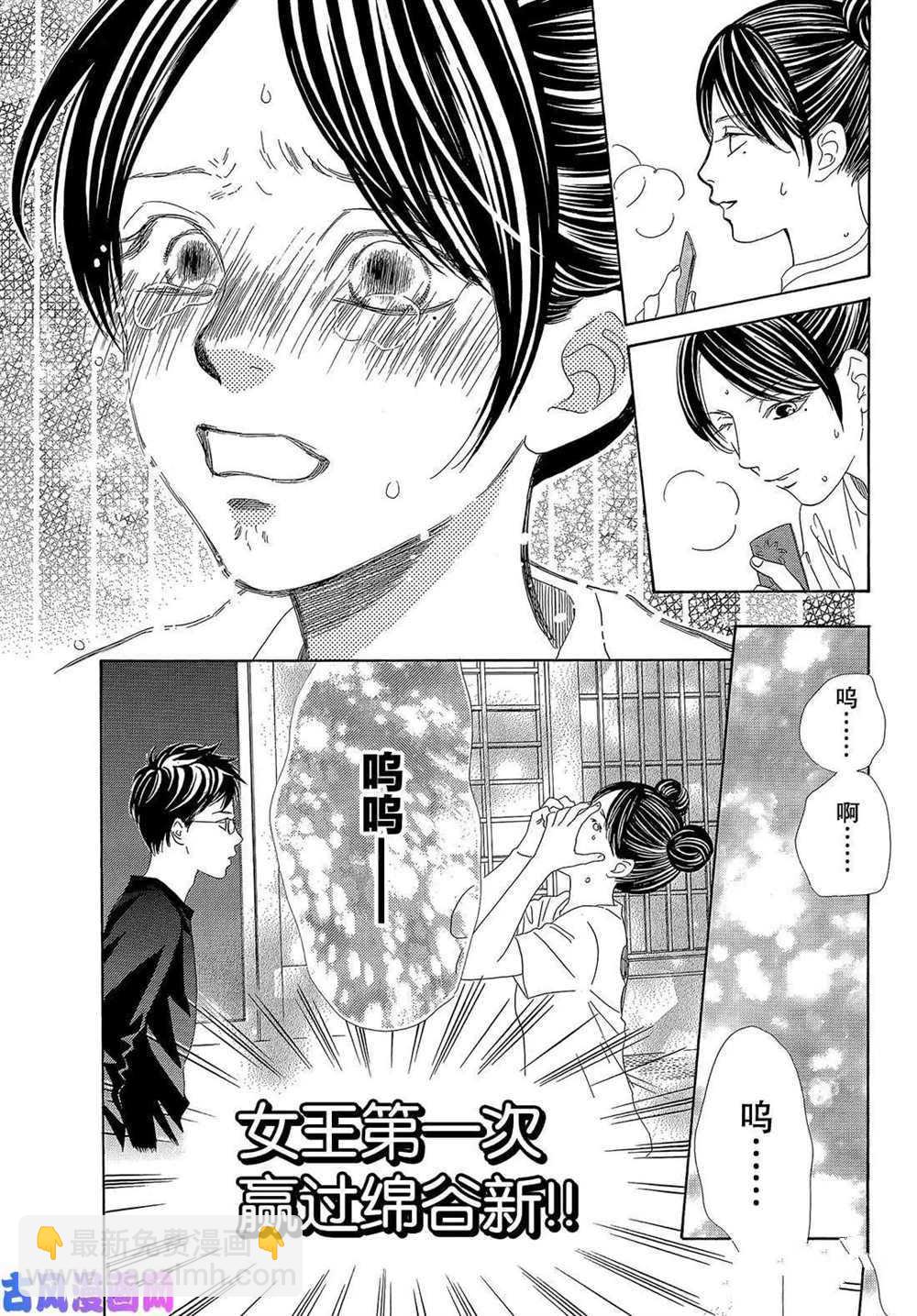 《花牌情缘》第212话 第19页