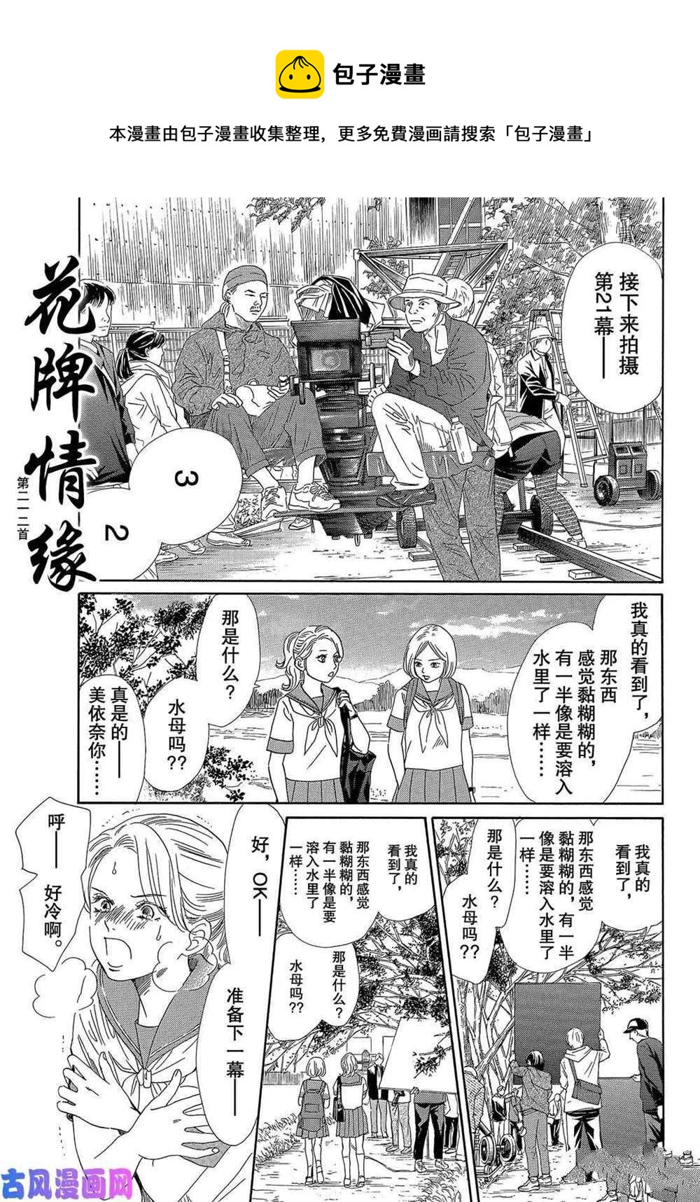《花牌情缘》第212话 第1页