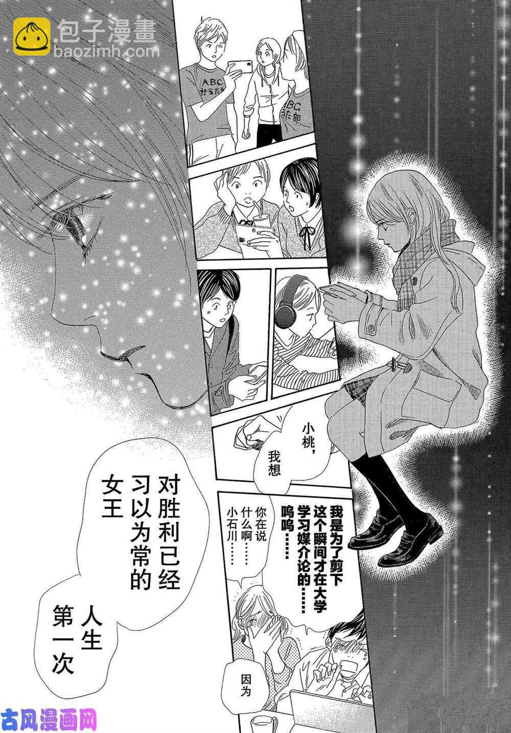 《花牌情缘》第212话 第20页