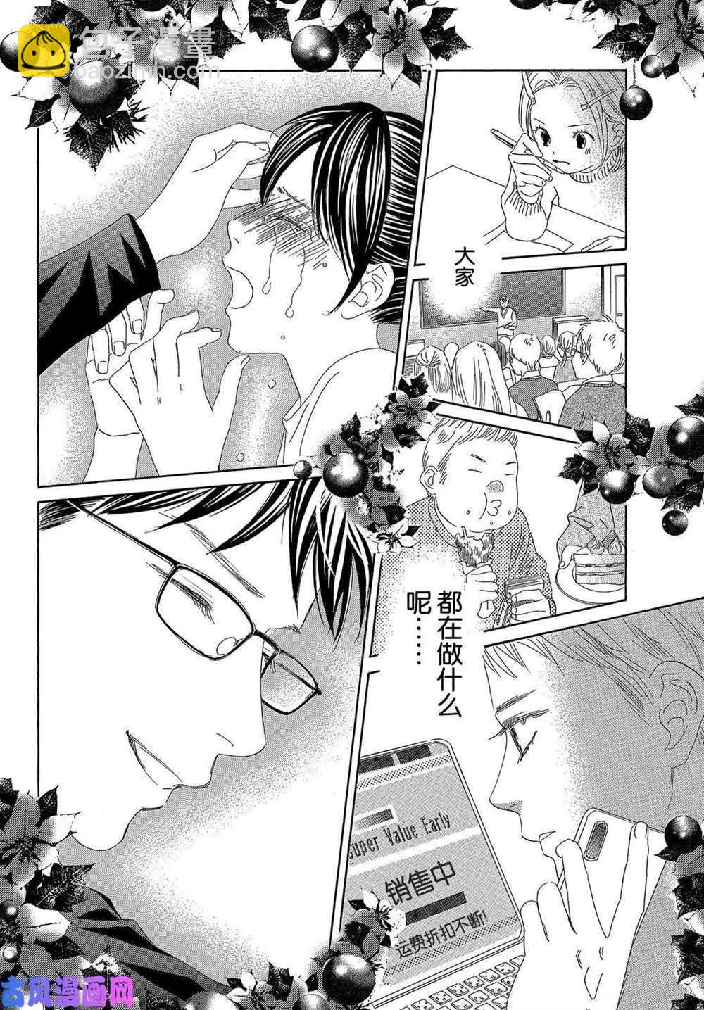 《花牌情缘》第212话 第22页