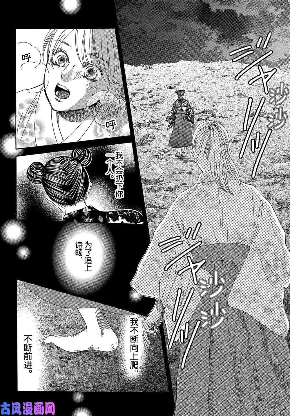 《花牌情缘》第212话 第24页