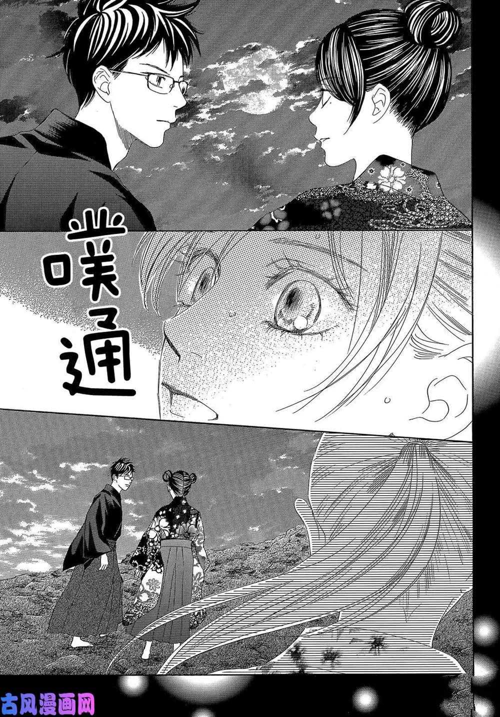 《花牌情缘》第212话 第25页