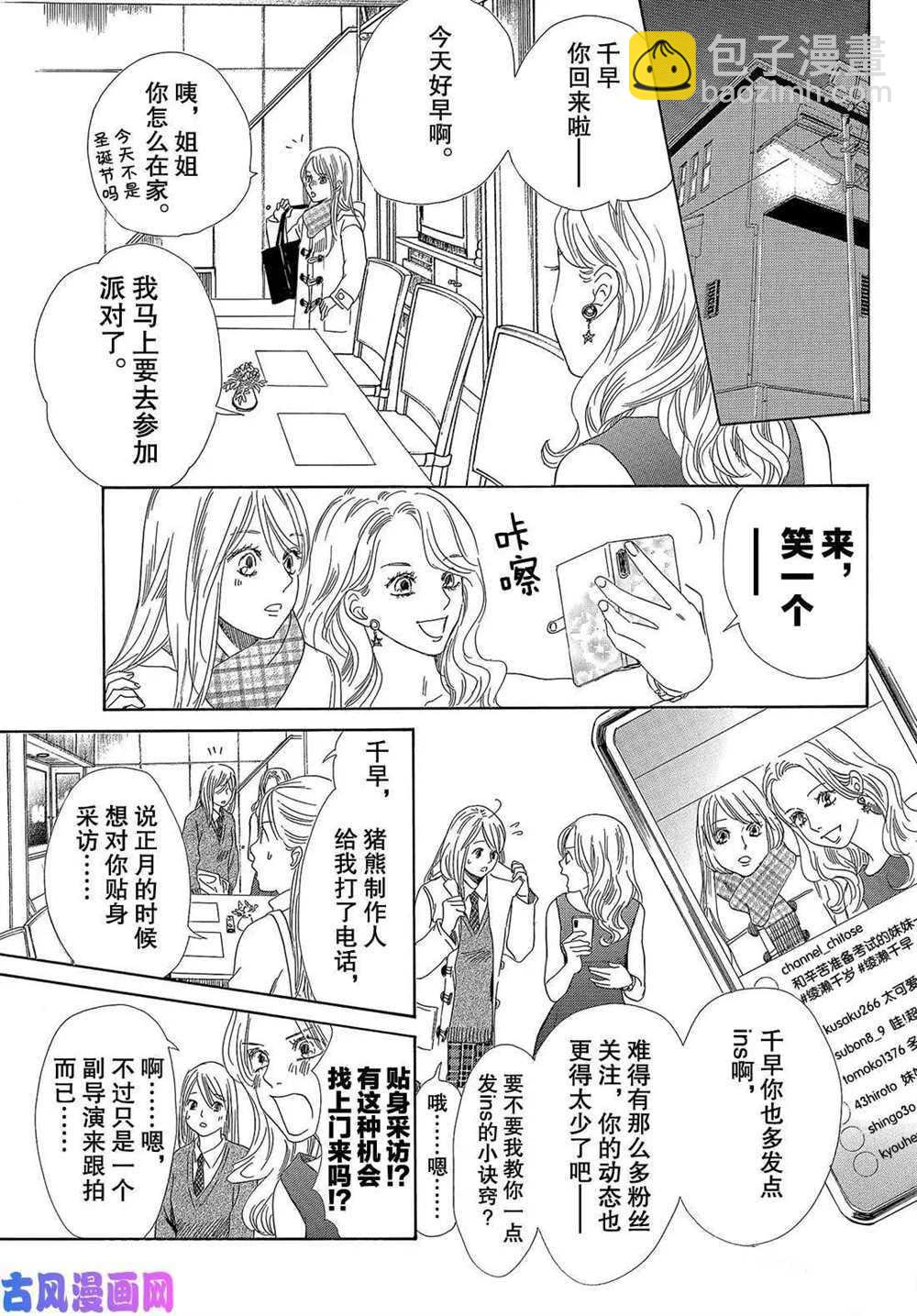 《花牌情缘》第212话 第27页