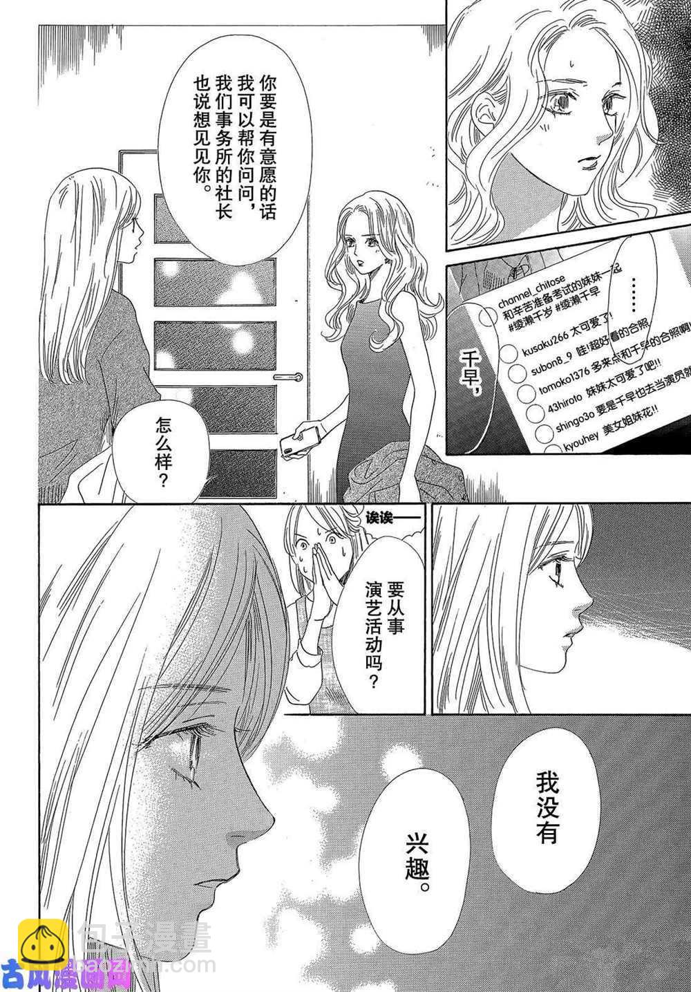 《花牌情缘》第212话 第28页