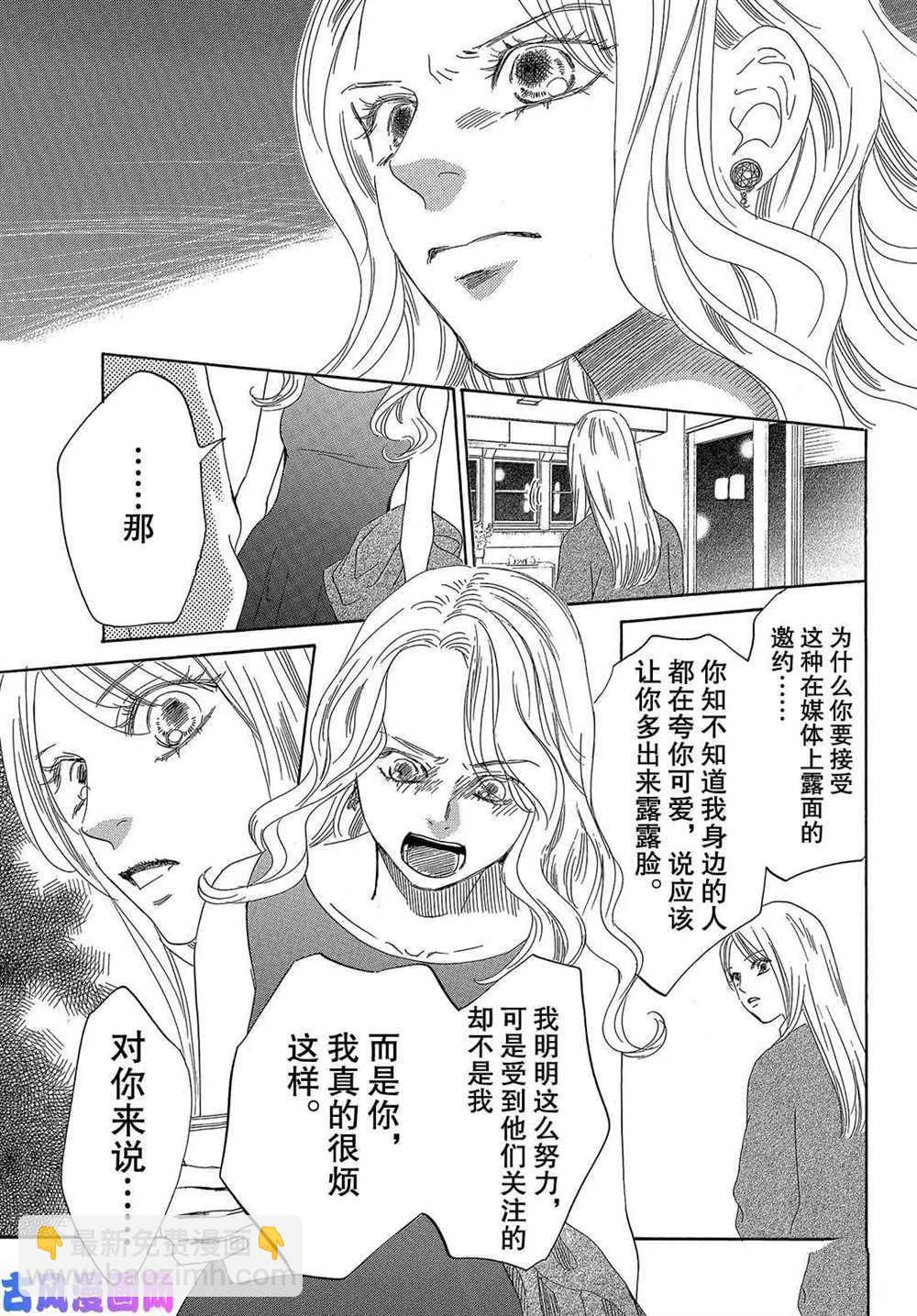 《花牌情缘》第212话 第29页