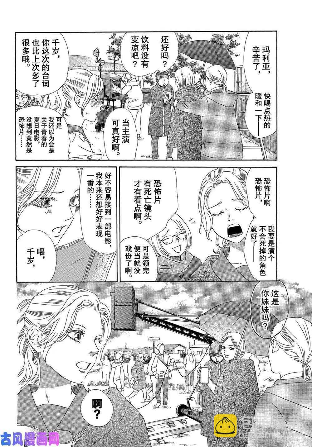 《花牌情缘》第212话 第2页