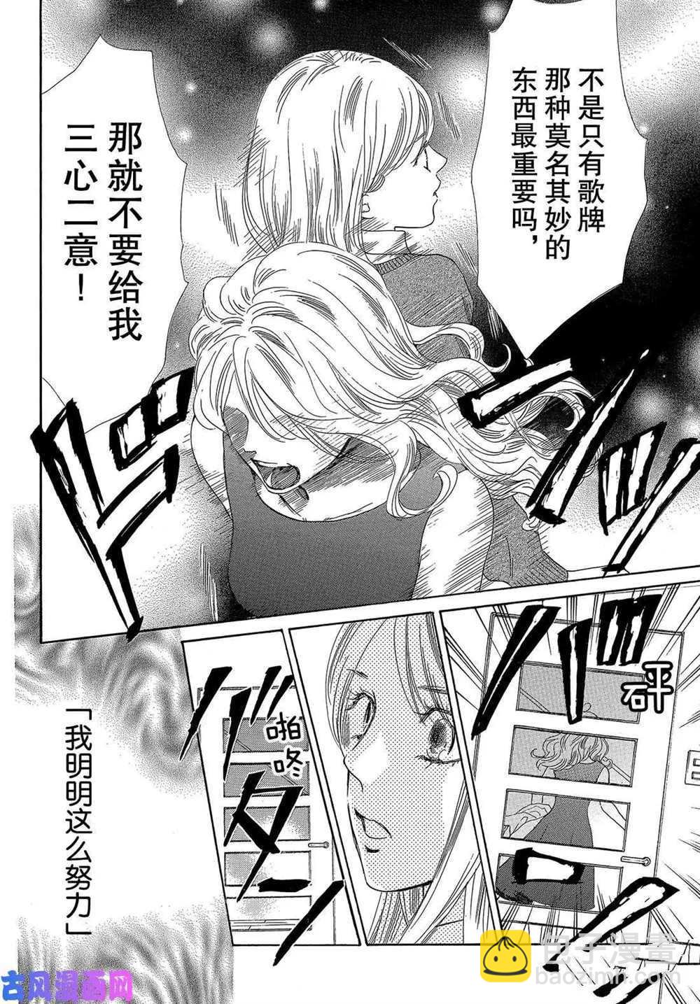 《花牌情缘》第212话 第30页
