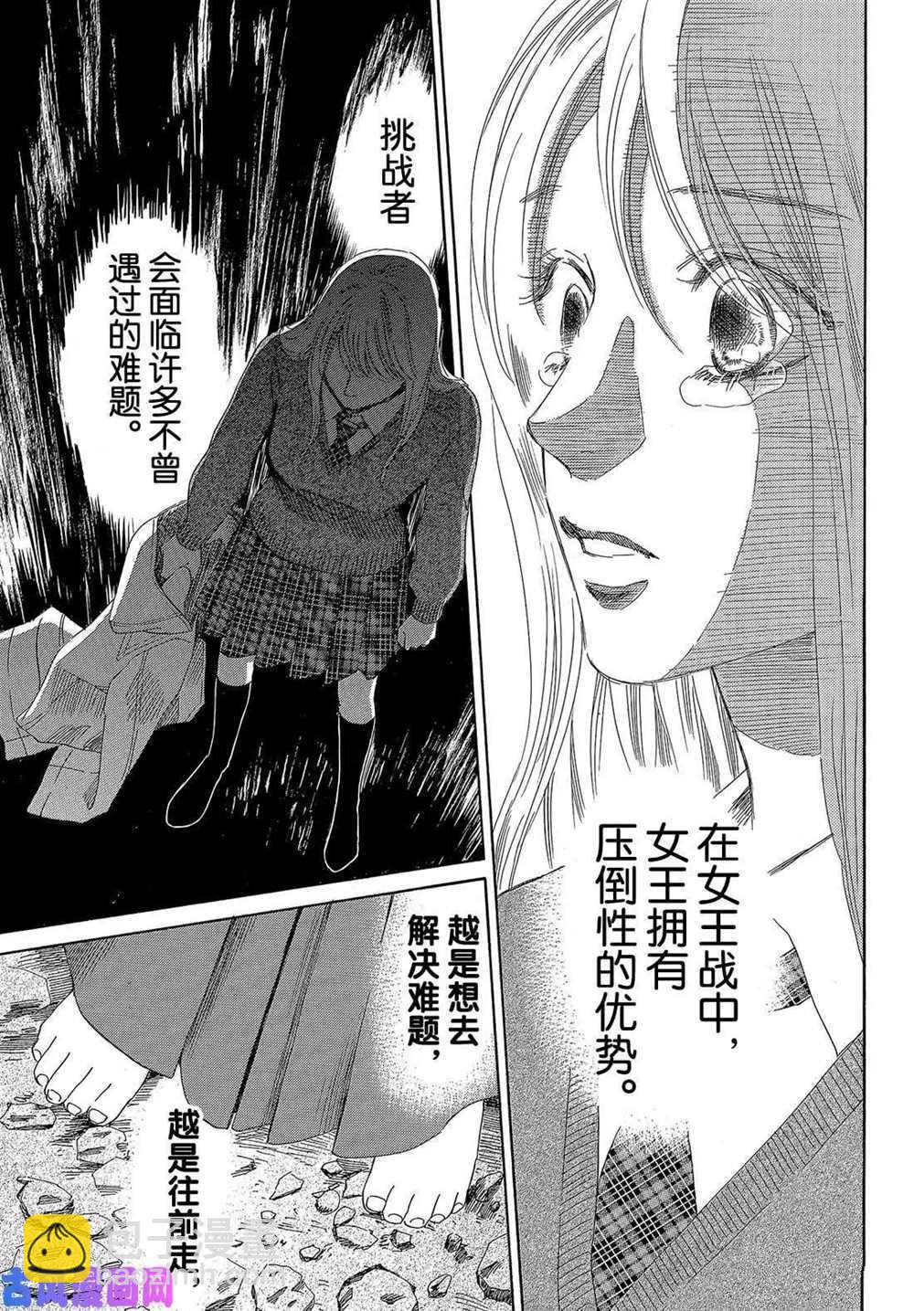 《花牌情缘》第212话 第31页