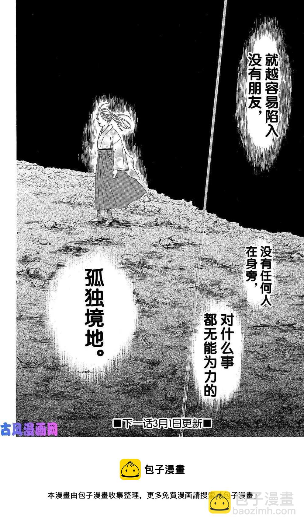 《花牌情缘》第212话 第32页