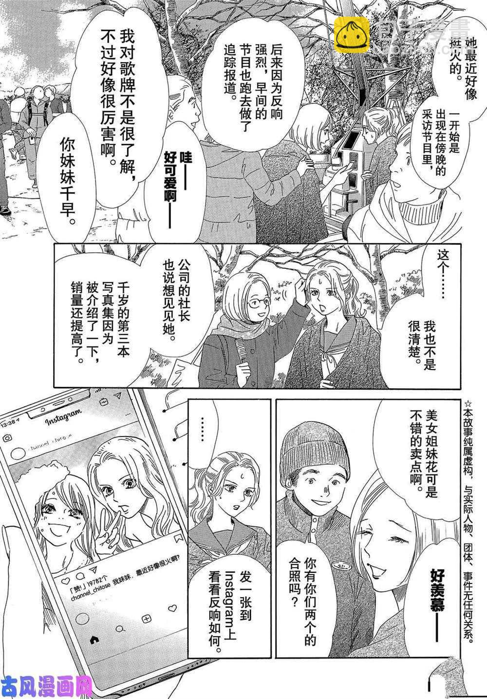 《花牌情缘》第212话 第3页