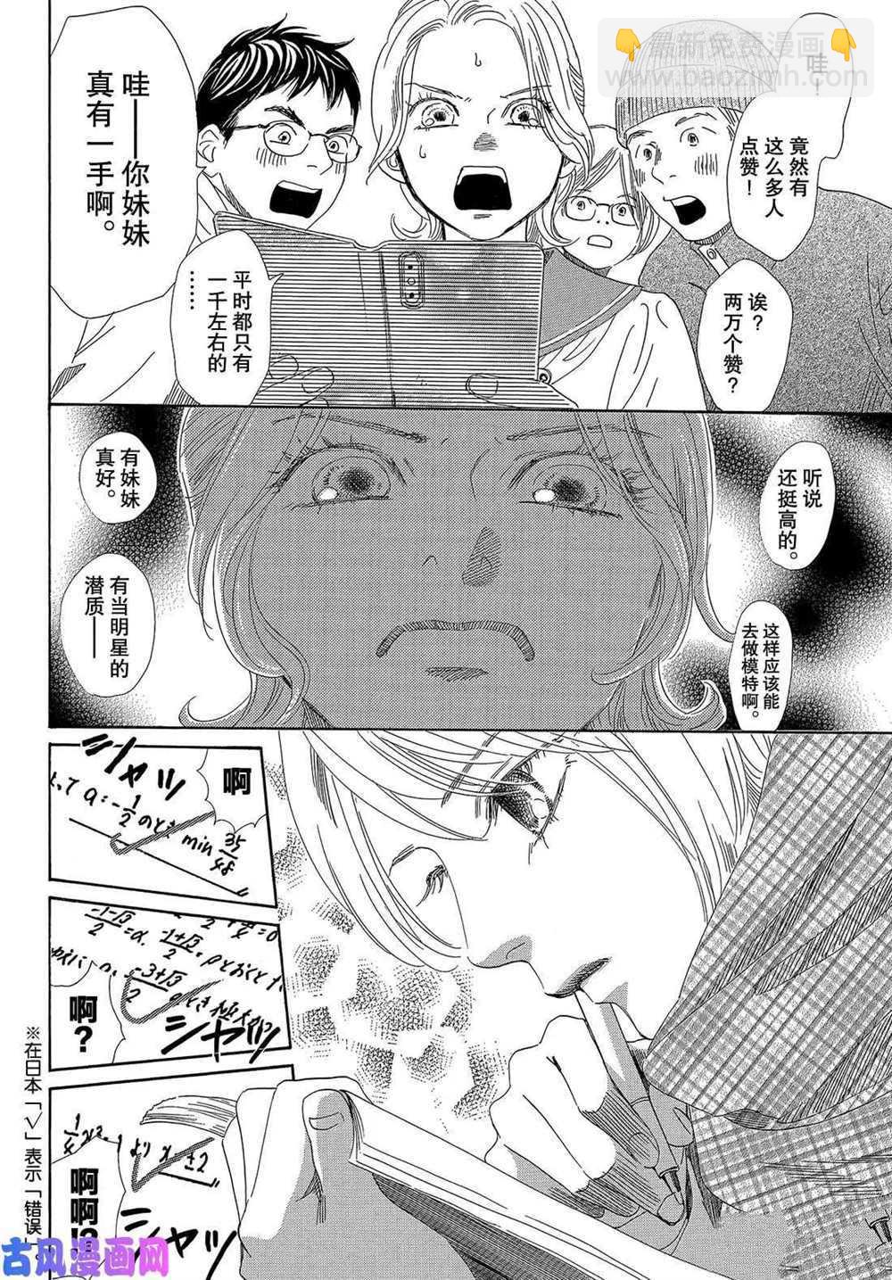 《花牌情缘》第212话 第4页